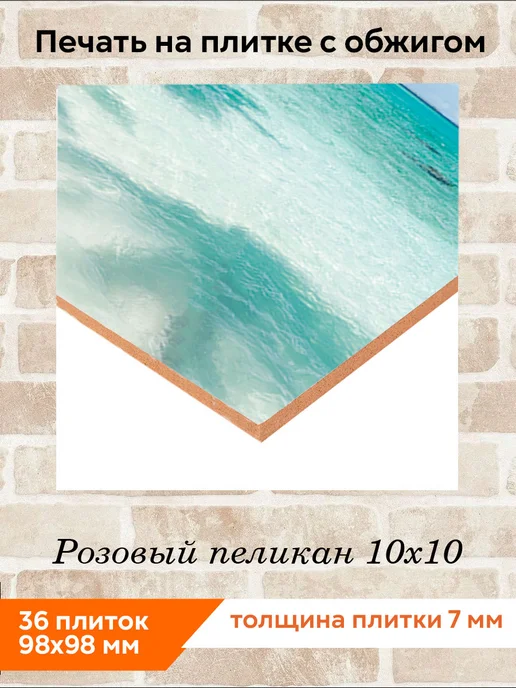 fres-co Панно из керамической плитки Розовый пеликан 10х10, 10x10, фото 2