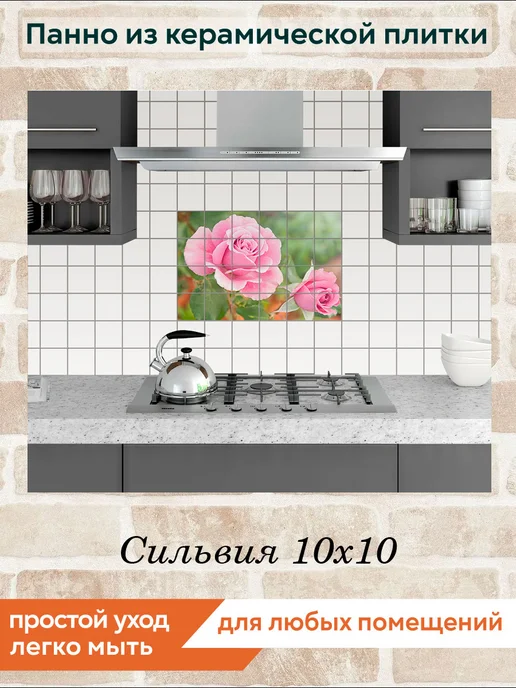 fres-co Панно из керамической плитки Сильвия 20х30, 10x10, фото 3