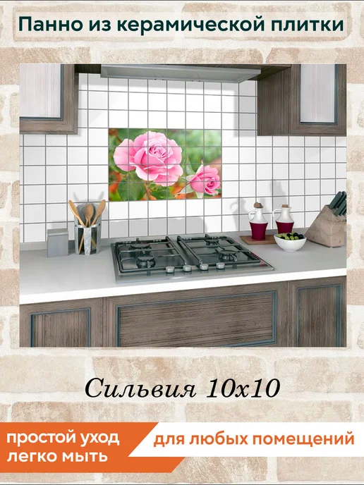 fres-co Панно из керамической плитки Сильвия 20х30, 10x10, фото 5