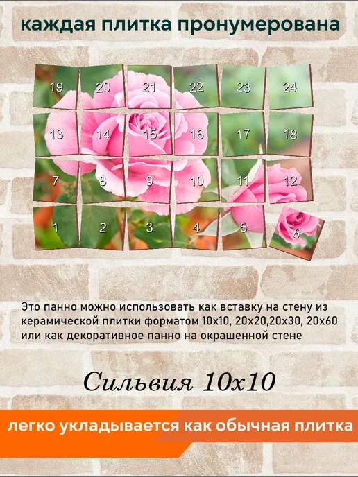 fres-co Панно из керамической плитки Сильвия 20х30, 10x10, фото 6