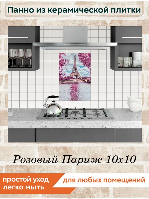 fres-co Панно из керамической плитки Розовый Париж 20х30, 10x10, фото 3