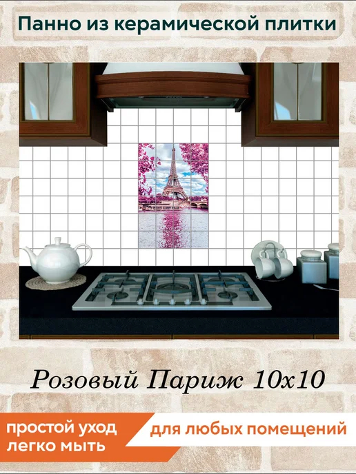 fres-co Панно из керамической плитки Розовый Париж 20х30, 10x10, фото 4