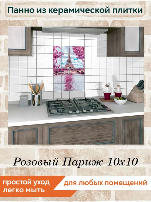fres-co Панно из керамической плитки Розовый Париж 20х30, 10x10, фото 5