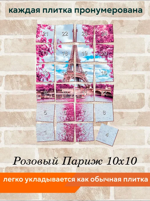 fres-co Панно из керамической плитки Розовый Париж 20х30, 10x10, фото 6