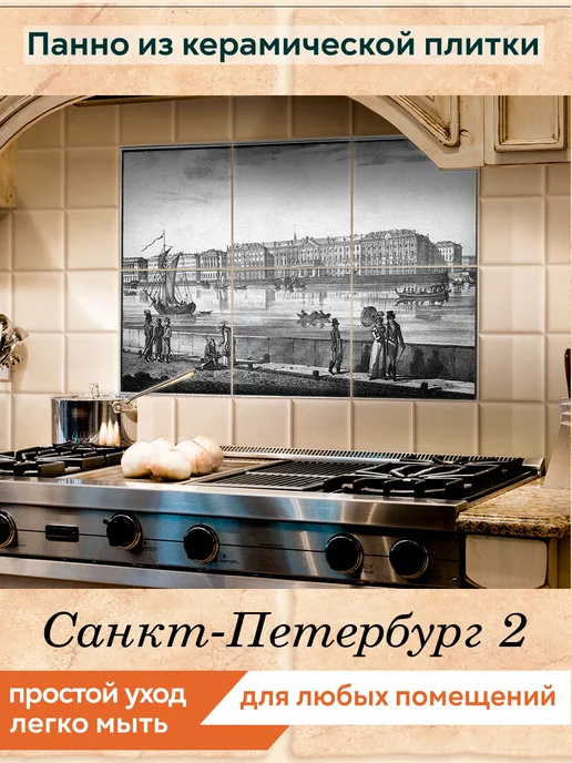 fres-co Панно из керамической плитки Санкт-Петербург 2, вариант, фото 3