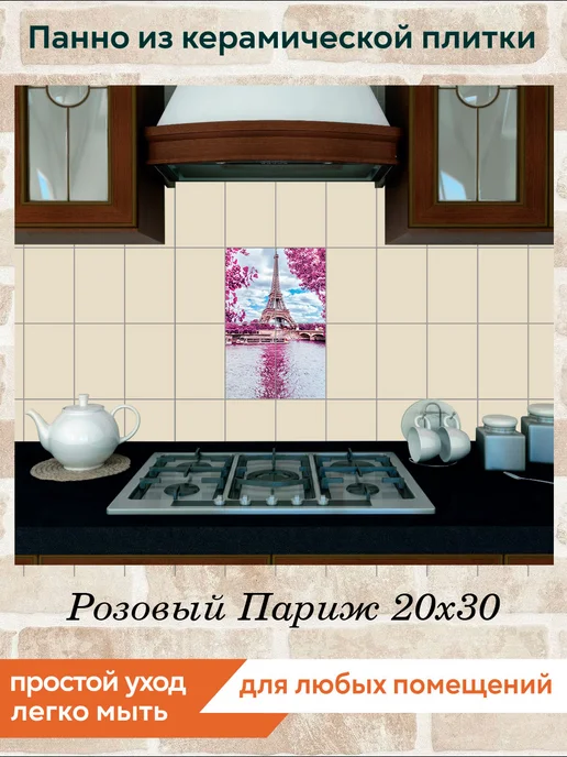 fres-co Панно из керамической плитки Розовый Париж 20х30, 20x30, фото 3