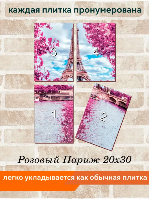 fres-co Панно из керамической плитки Розовый Париж 20х30, 20x30, фото 4