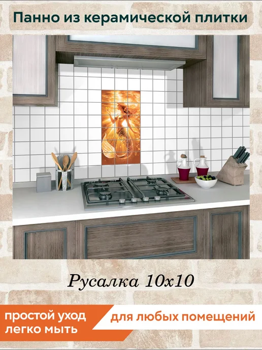 fres-co Панно из керамической плитки Русалка 10х10, 10x10, фото 3