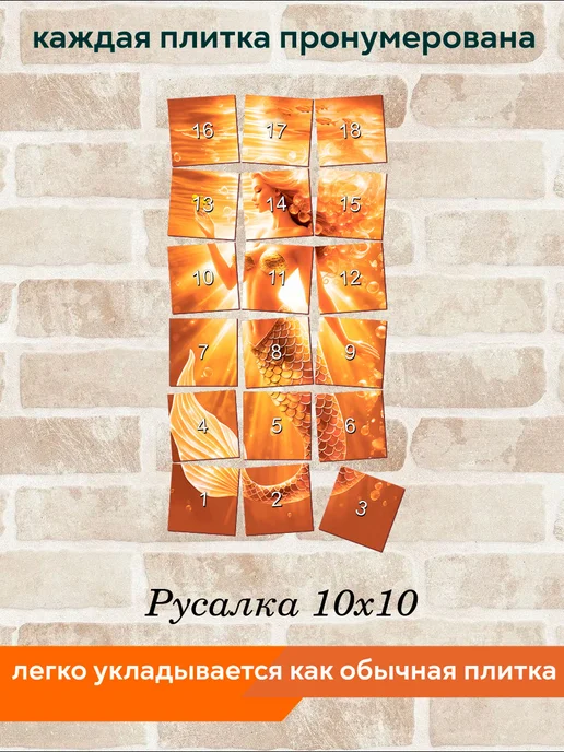 fres-co Панно из керамической плитки Русалка 10х10, 10x10, фото 4