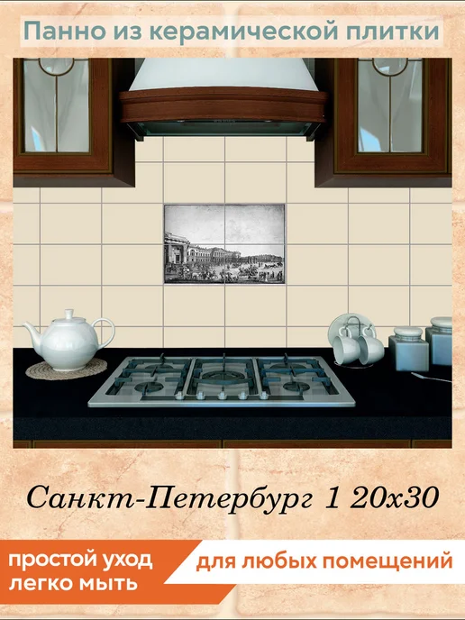 fres-co Панно из керамической плитки Санкт-Петербург 1 20х30, 20x30, фото 3