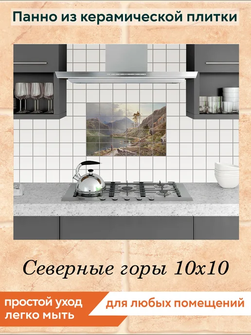fres-co Панно из керамической плитки Горы 20х20, 10x10, фото 3