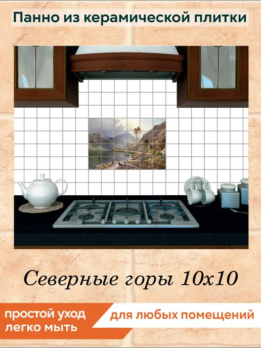 fres-co Панно из керамической плитки Горы 20х20, 10x10, фото 4