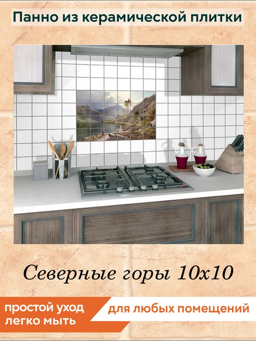 fres-co Панно из керамической плитки Горы 20х20, 10x10, фото 5