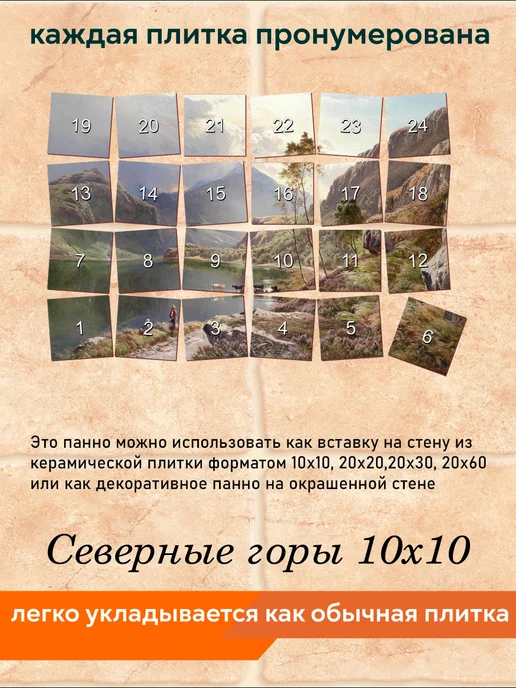 fres-co Панно из керамической плитки Горы 20х20, 10x10, фото 6