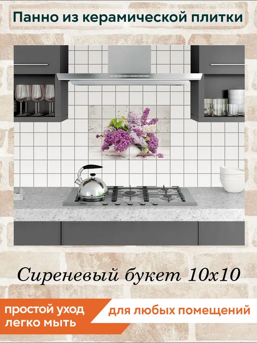 fres-co Панно из керамической плитки Сиреневый букет 10х10, 10x10, фото 3