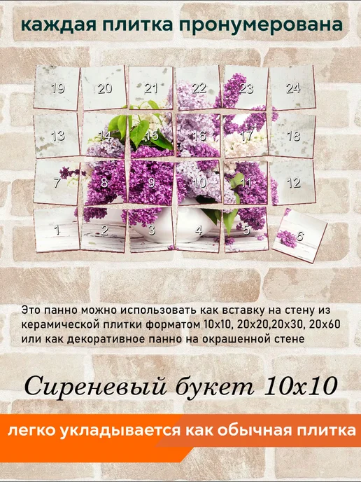 fres-co Панно из керамической плитки Сиреневый букет 10х10, 10x10, фото 6