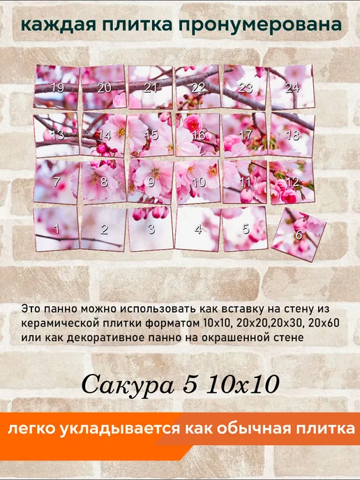fres-co Панно из керамической плитки Сакура 5 20х20, 10x10, фото 6