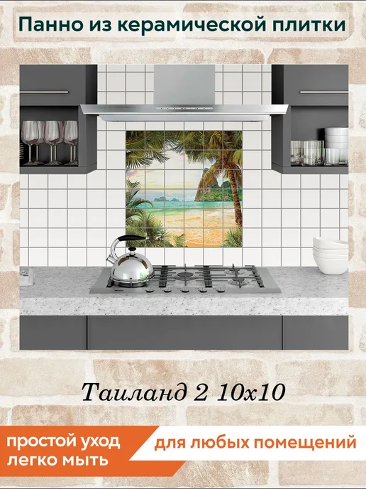 fres-co Панно из керамической плитки Таиланд 2 20х30, 10x10, фото 3