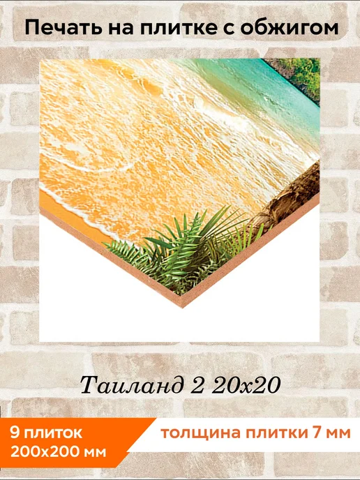 fres-co Панно из керамической плитки Таиланд 2 20х30, 20x20, фото 2