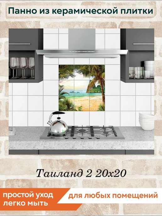 fres-co Панно из керамической плитки Таиланд 2 20х30, 20x20, фото 3