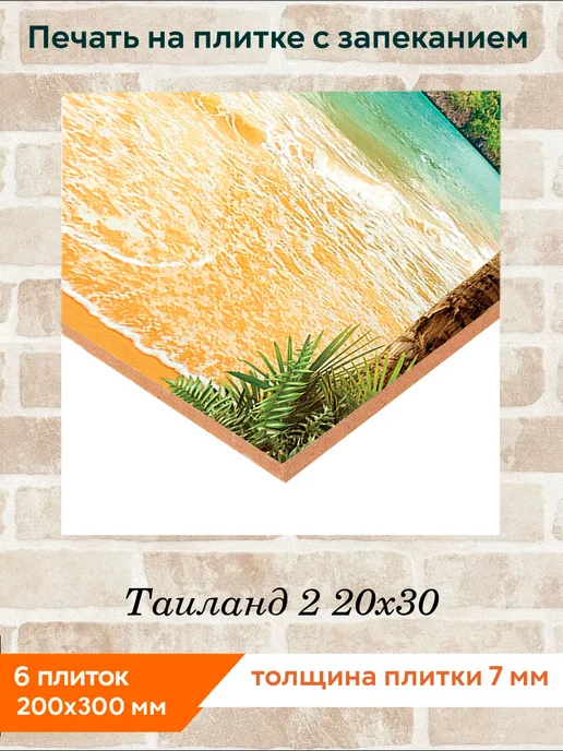 fres-co Панно из керамической плитки Таиланд 2 20х30, 20x30, фото 2