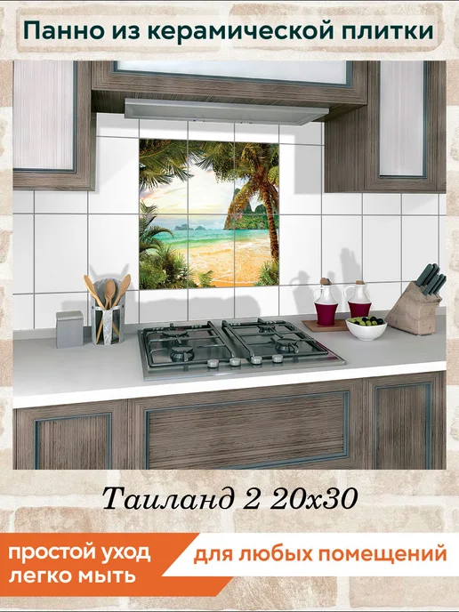 fres-co Панно из керамической плитки Таиланд 2 20х30, 20x30, фото 3