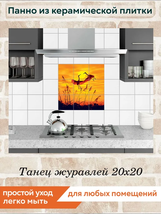 fres-co Панно из керамической плитки Танец журавлей 20х20, 20x20, фото 3