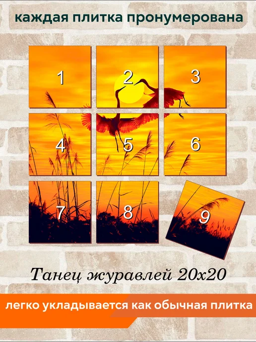fres-co Панно из керамической плитки Танец журавлей 20х20, 20x20, фото 4