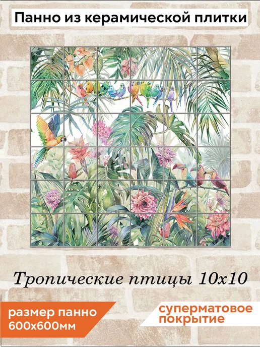 fres-co Панно из керамической плитки Синие птицы 20х30, 10x10
