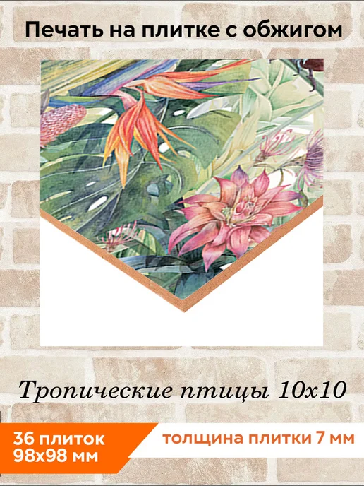 fres-co Панно из керамической плитки Синие птицы 20х30, 10x10, фото 2