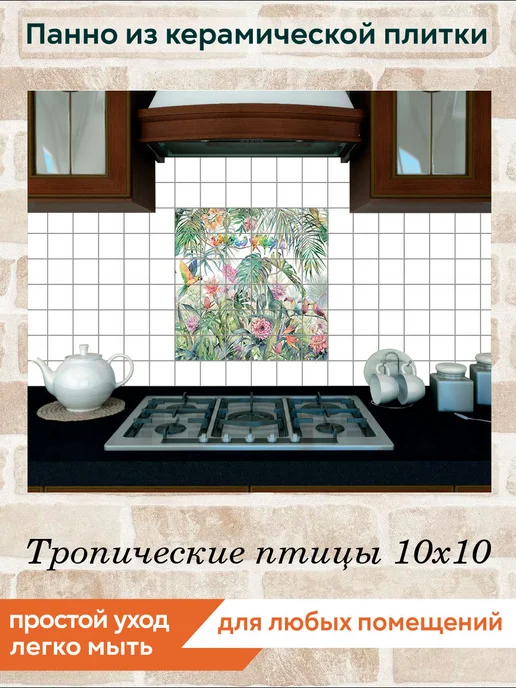 fres-co Панно из керамической плитки Синие птицы 20х30, 10x10, фото 4