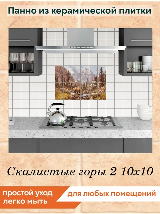 fres-co Панно из керамической плитки Скалистые горы 2 20х30, 10x10, фото 3