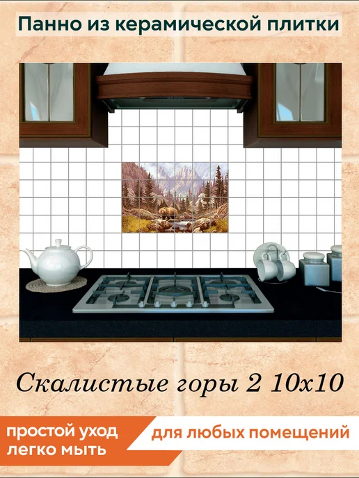 fres-co Панно из керамической плитки Скалистые горы 2 20х30, 10x10, фото 4