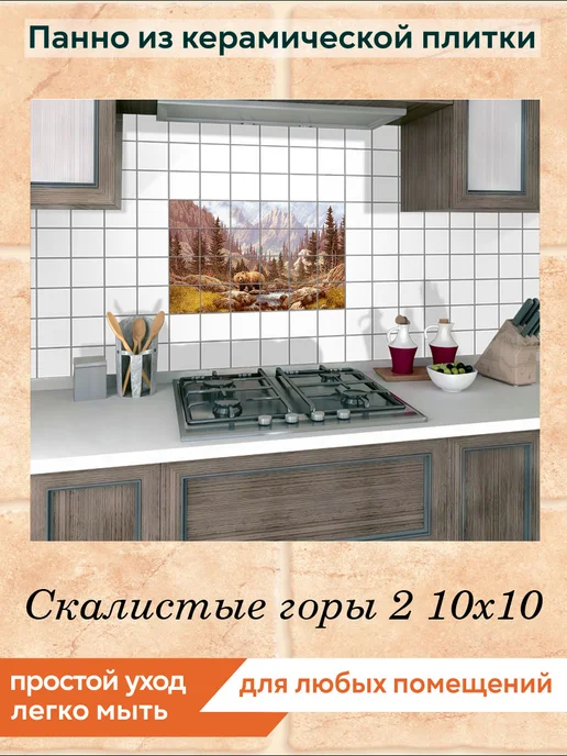 fres-co Панно из керамической плитки Скалистые горы 2 20х30, 10x10, фото 5