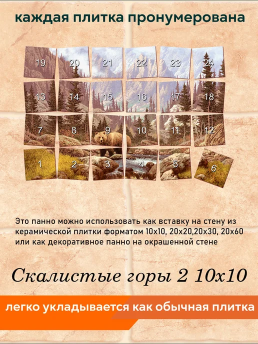 fres-co Панно из керамической плитки Скалистые горы 2 20х30, 10x10, фото 6