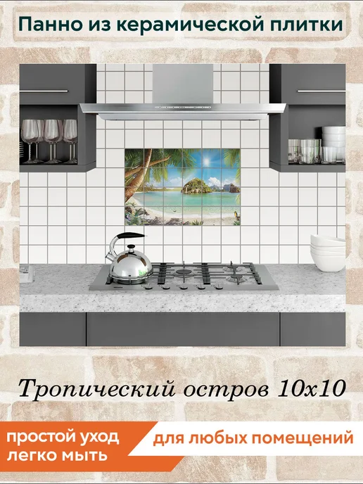 fres-co Панно из керамической плитки Тропический остров 20х30, 10x10, фото 3