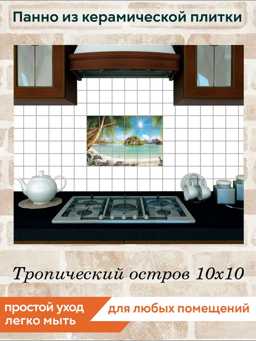 fres-co Панно из керамической плитки Тропический остров 20х30, 10x10, фото 4