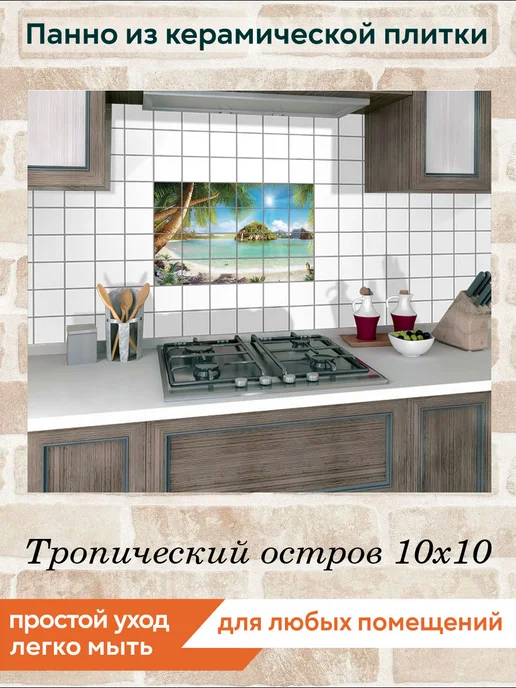 fres-co Панно из керамической плитки Тропический остров 20х30, 10x10, фото 5