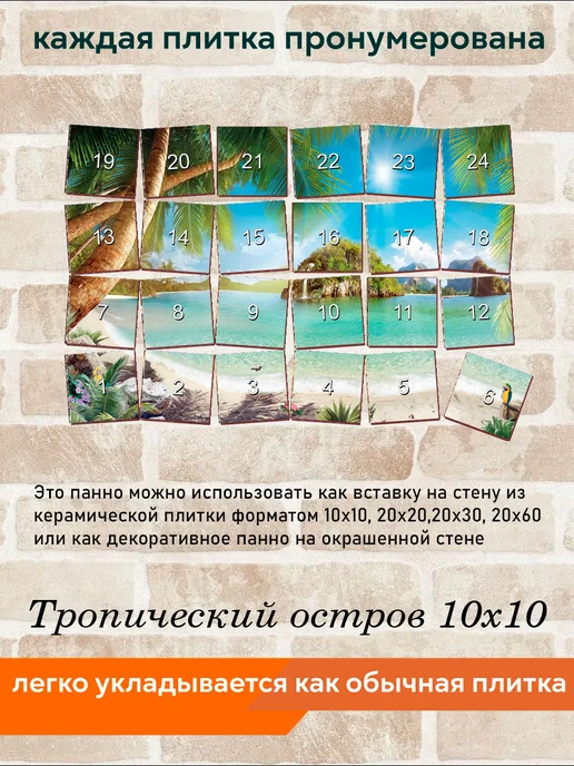 fres-co Панно из керамической плитки Тропический остров 20х30, 10x10, фото 6