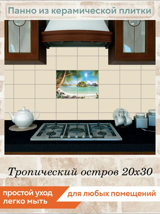 fres-co Панно из керамической плитки Тропический остров 20х30, 20x30, фото 3