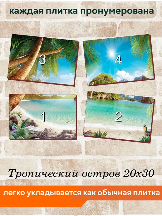 fres-co Панно из керамической плитки Тропический остров 20х30, 20x30, фото 4