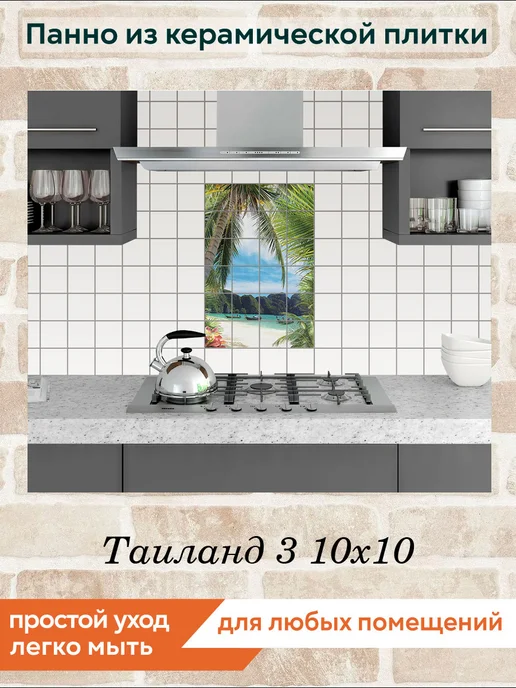 fres-co Панно из керамической плитки Таиланд 3 20х30, 10x10, фото 3