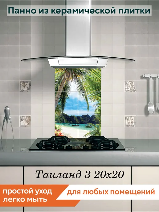 fres-co Панно из керамической плитки Таиланд 3 20х30, 20x20, фото 3