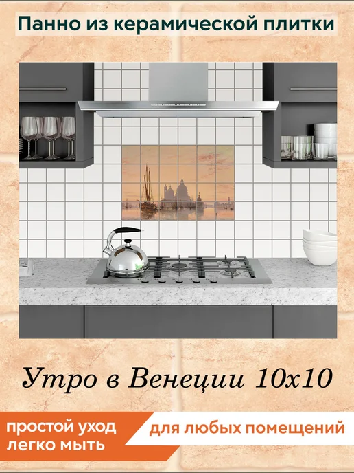 fres-co Панно из керамической плитки Утро в Венеции 20х30, 10x10, фото 3
