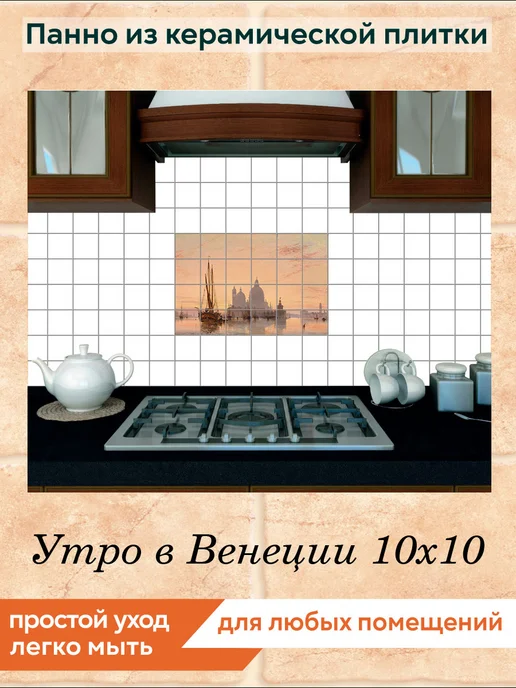fres-co Панно из керамической плитки Утро в Венеции 20х30, 10x10, фото 4