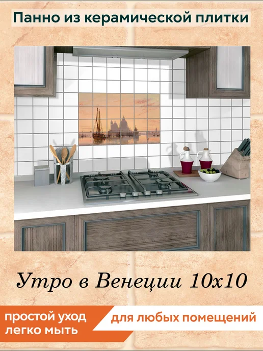 fres-co Панно из керамической плитки Утро в Венеции 20х30, 10x10, фото 5