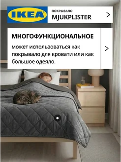 Покрывало на кровать стеганое 230х250 МЬЮКПЛИСТЕР ИКЕА, фото 2