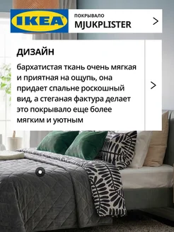 Покрывало на кровать стеганое 230х250 МЬЮКПЛИСТЕР ИКЕА, фото 3
