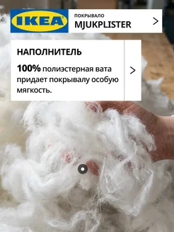 Покрывало на кровать стеганое 230х250 МЬЮКПЛИСТЕР ИКЕА, фото 5