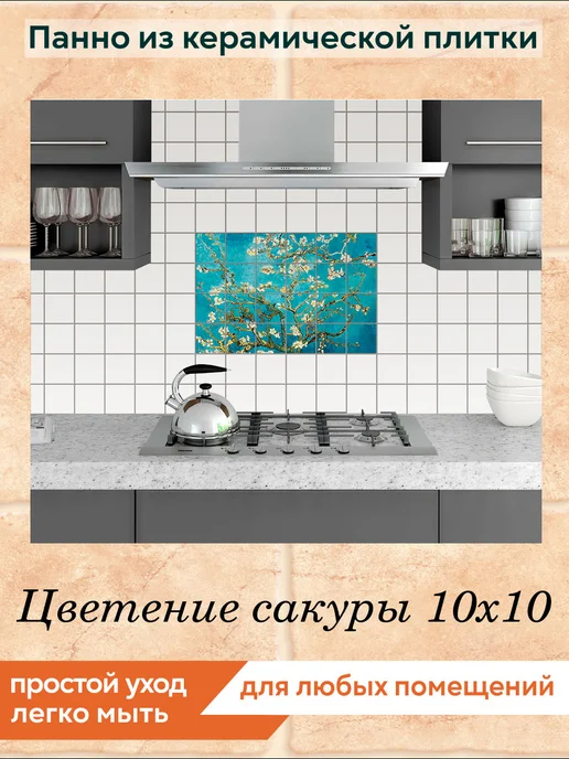 fres-co Панно из керамической плитки Цветение сакуры 20х30, 10x10, фото 3